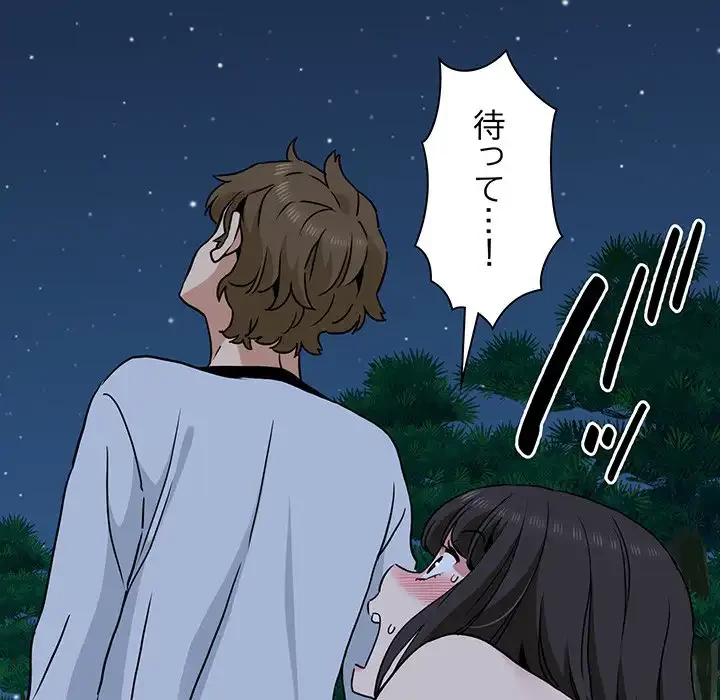 コインを揺らせば 第52話 - 170