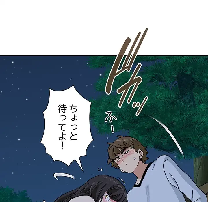 コインを揺らせば 第52話 - 175