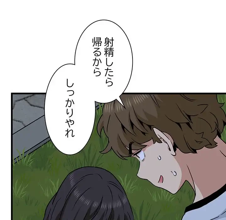 コインを揺らせば 第52話 - 185