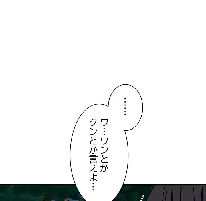 コインを揺らせば 第54話 - 12