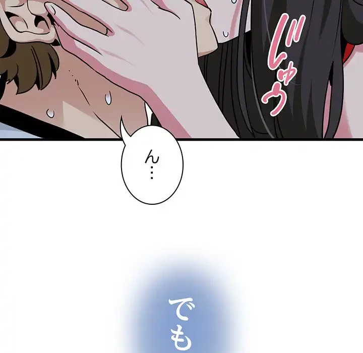 コインを揺らせば 第54話 - 25