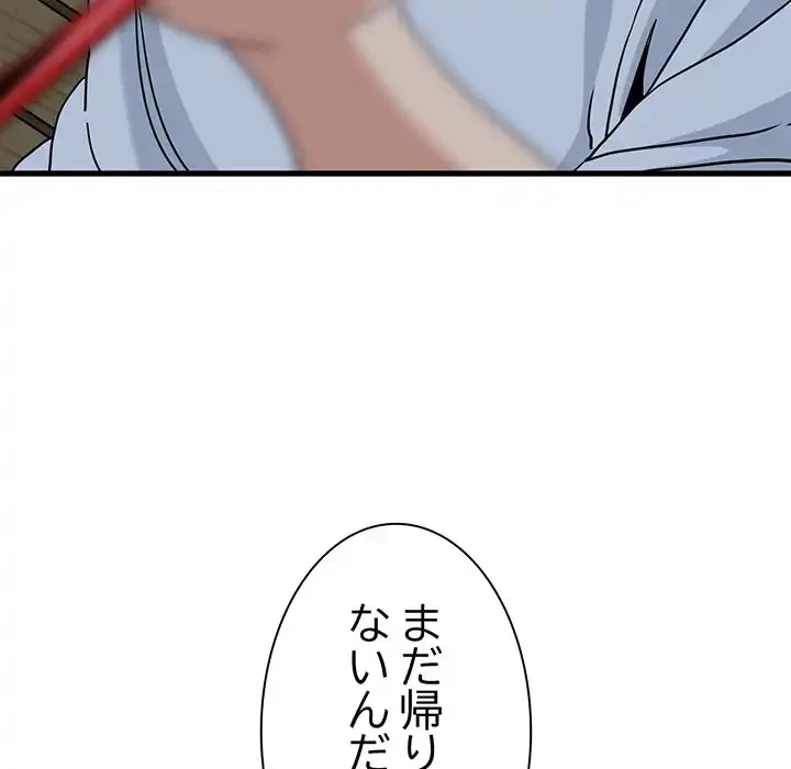 コインを揺らせば 第54話 - 48