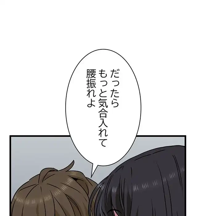 コインを揺らせば 第54話 - 58