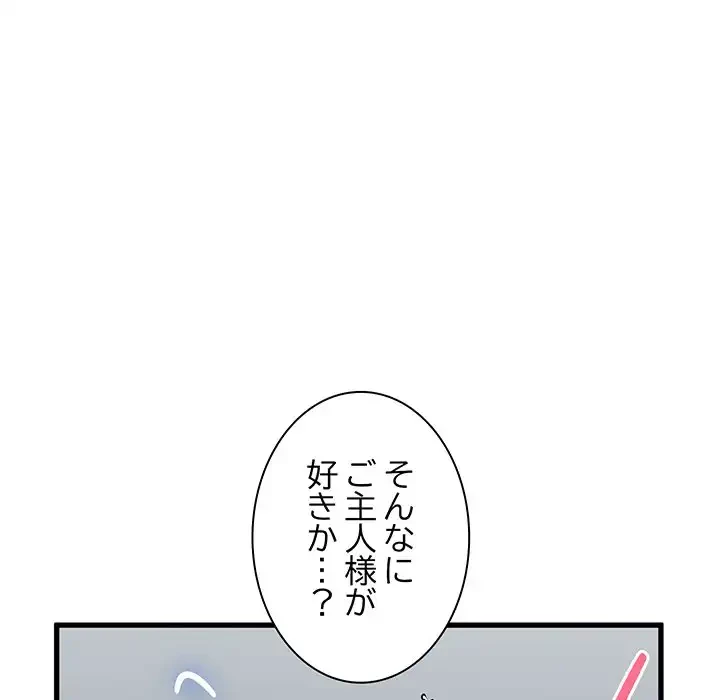 コインを揺らせば 第54話 - 65