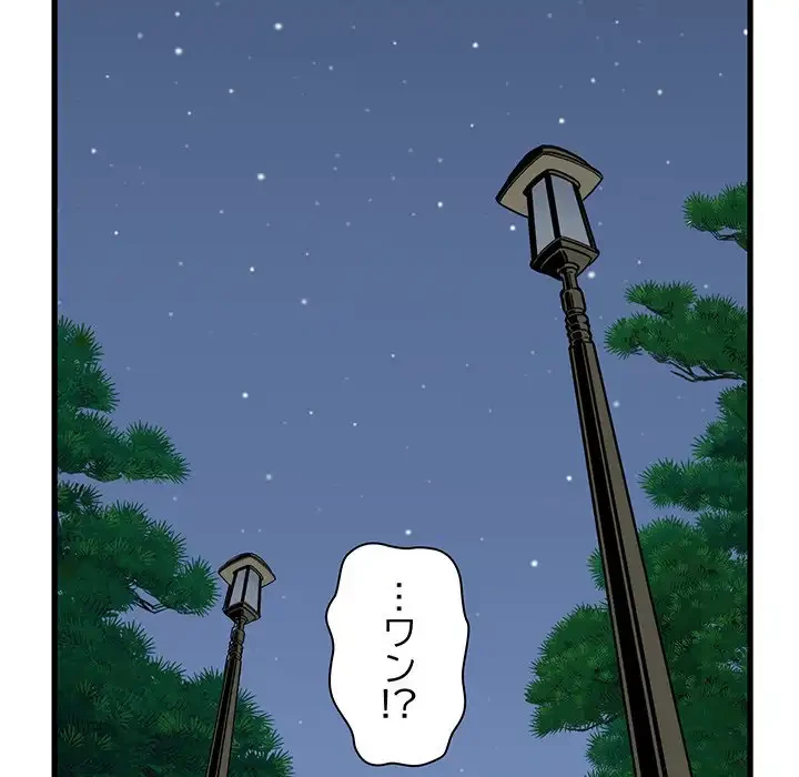 コインを揺らせば 第54話 - 76