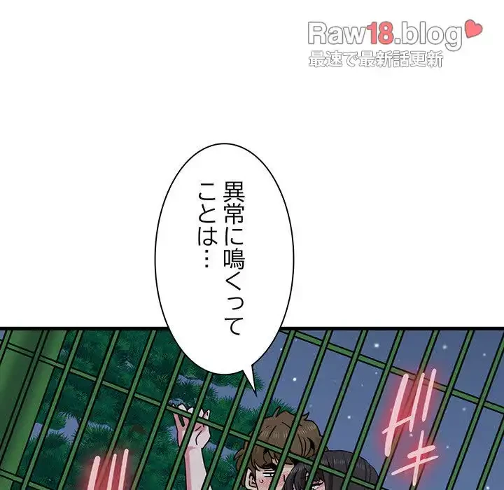 コインを揺らせば 第54話 - 86
