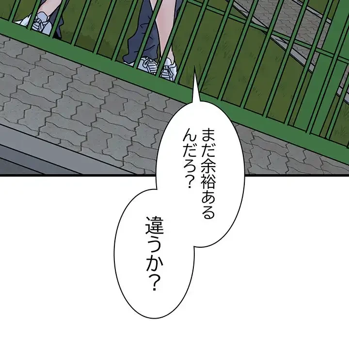 コインを揺らせば 第54話 - 88