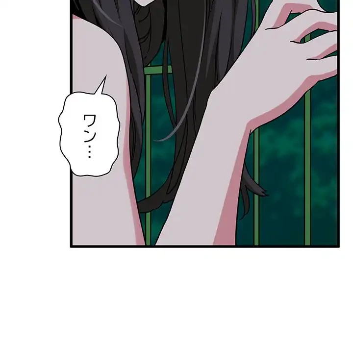 コインを揺らせば 第54話 - 90