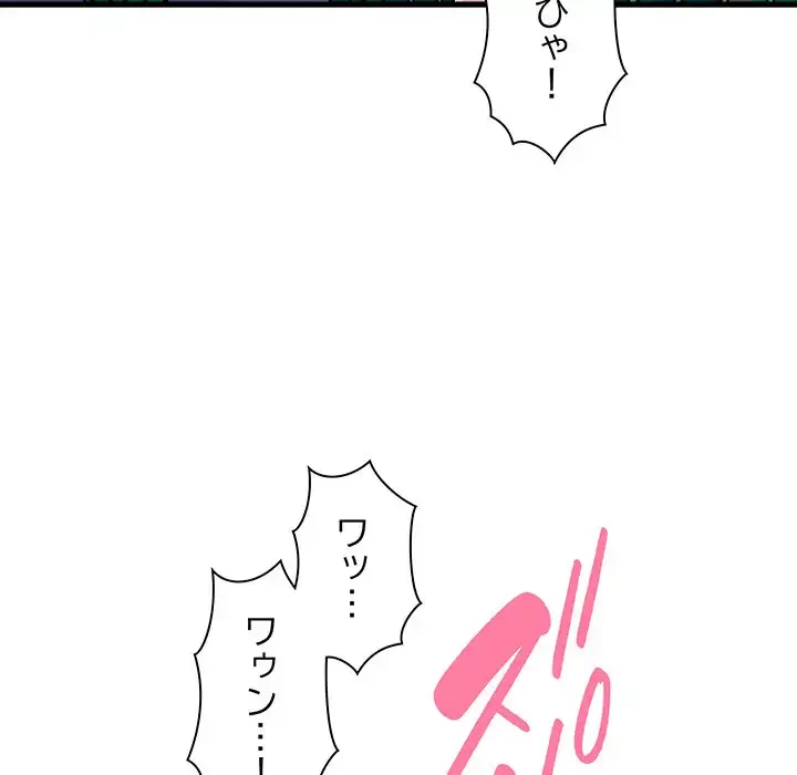 コインを揺らせば 第54話 - 96