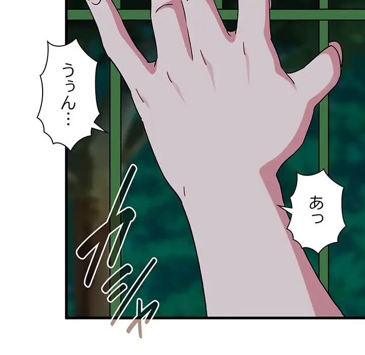 コインを揺らせば 第54話 - 102