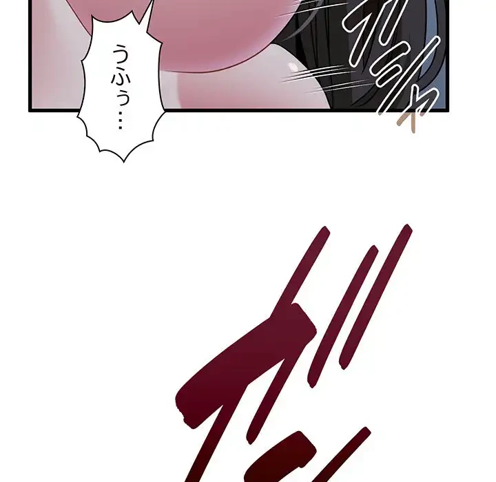 コインを揺らせば 第54話 - 105