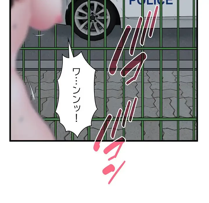 コインを揺らせば 第54話 - 116