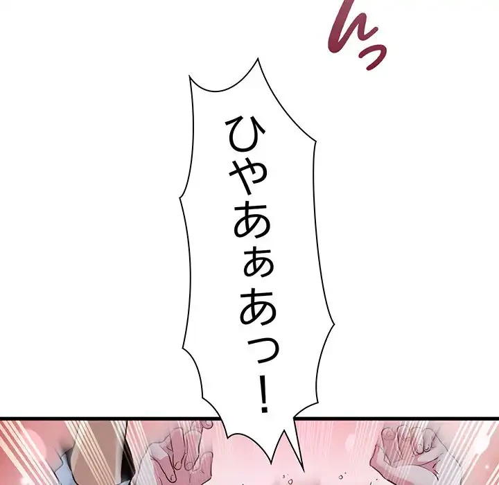 コインを揺らせば 第54話 - 124