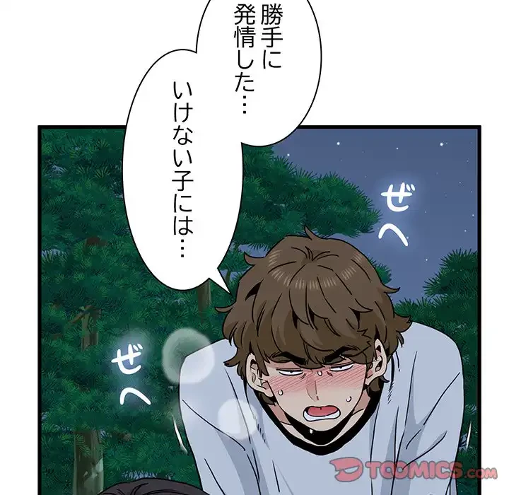 コインを揺らせば 第54話 - 132