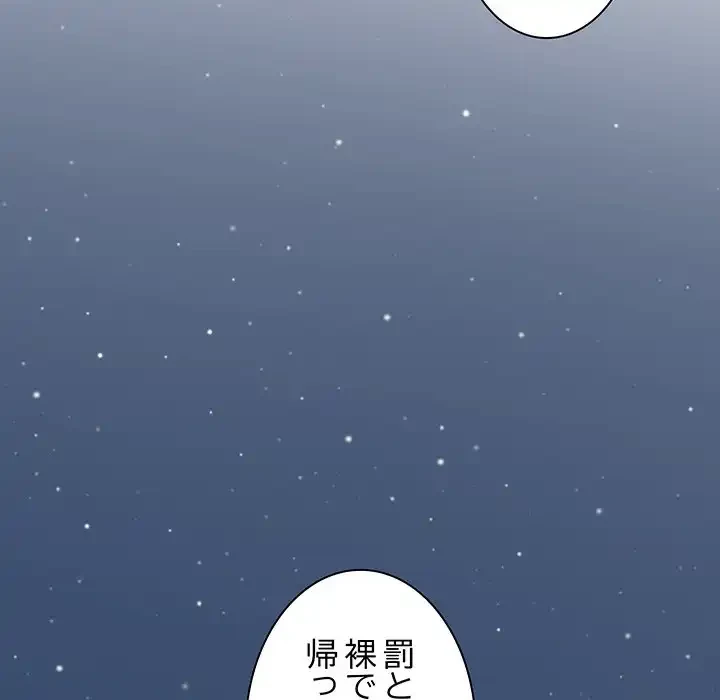 コインを揺らせば 第54話 - 134