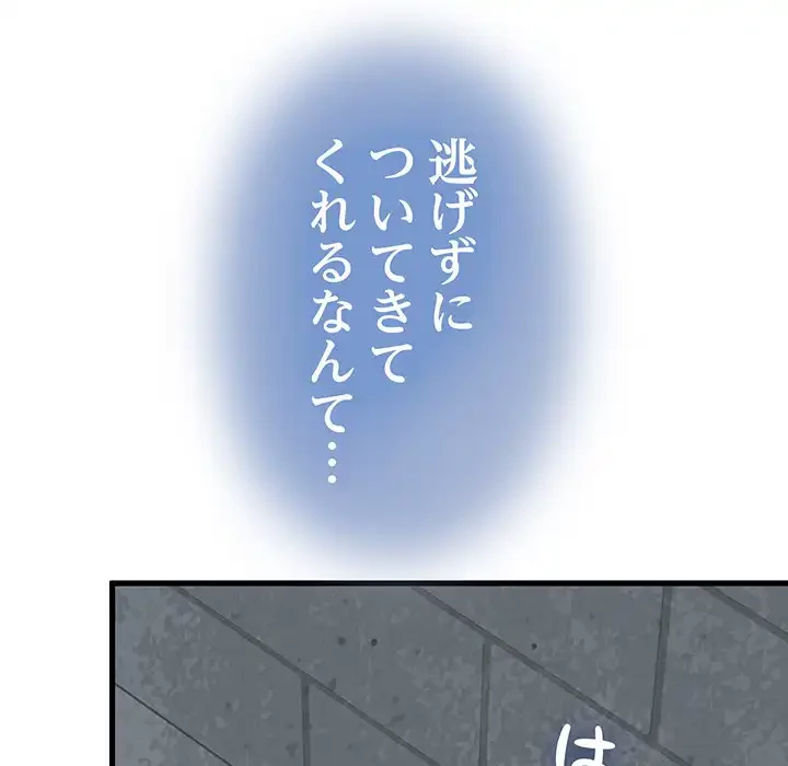 コインを揺らせば 第54話 - 169