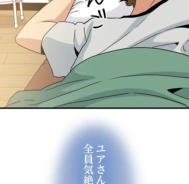 コインを揺らせば 第55話 - 16