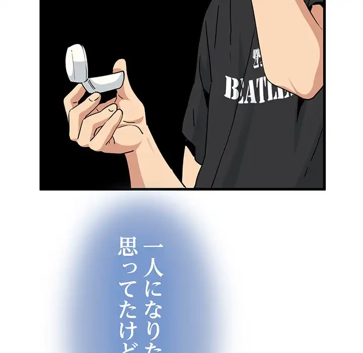 コインを揺らせば 第55話 - 32