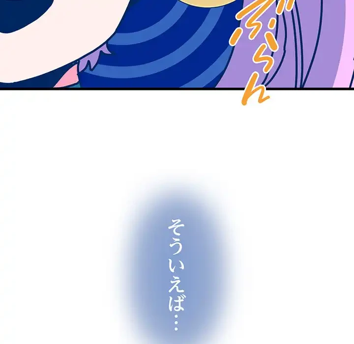 コインを揺らせば 第55話 - 71