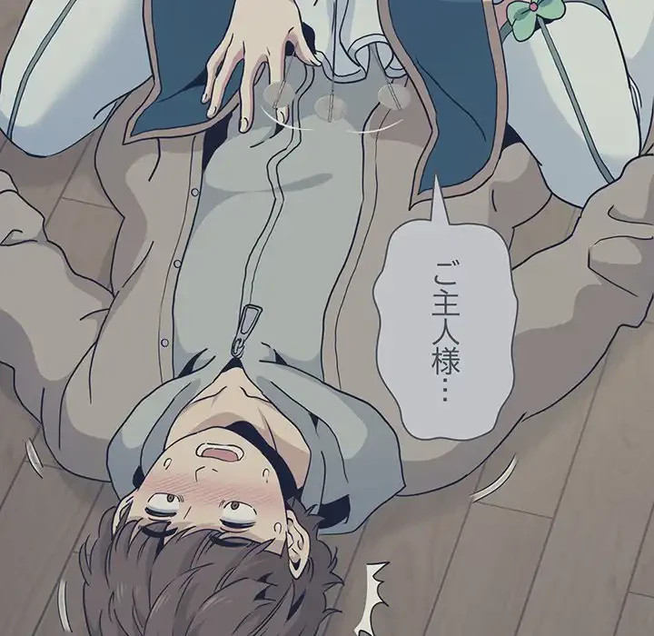 コインを揺らせば 第55話 - 82