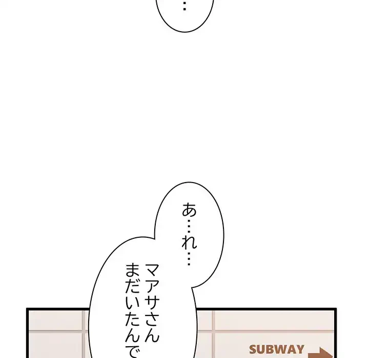 コインを揺らせば 第55話 - 107
