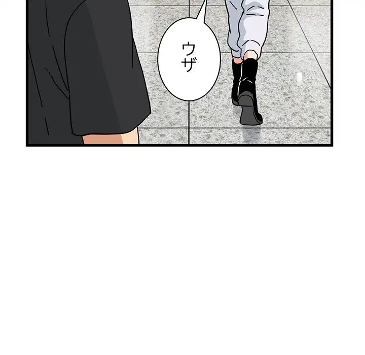 コインを揺らせば 第55話 - 109