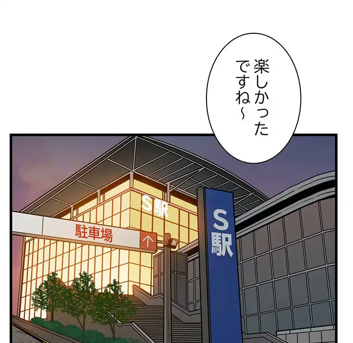 コインを揺らせば 第55話 - 112