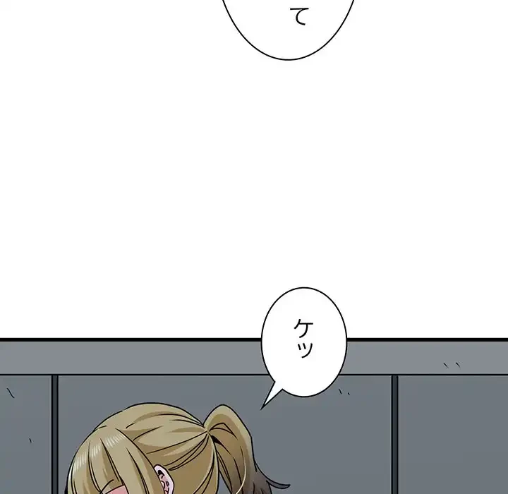 コインを揺らせば 第55話 - 116