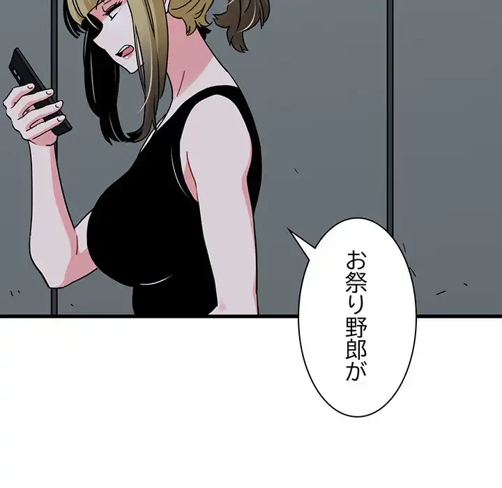 コインを揺らせば 第55話 - 117