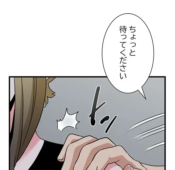 コインを揺らせば 第55話 - 127