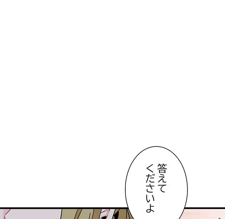 コインを揺らせば 第55話 - 131