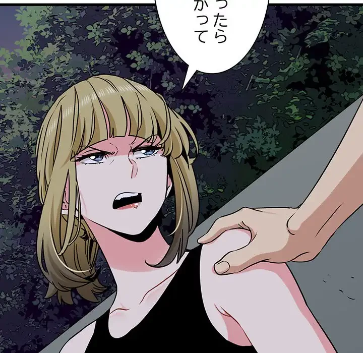 コインを揺らせば 第55話 - 134