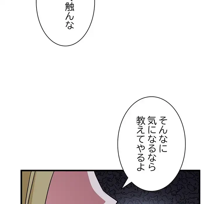 コインを揺らせば 第55話 - 136