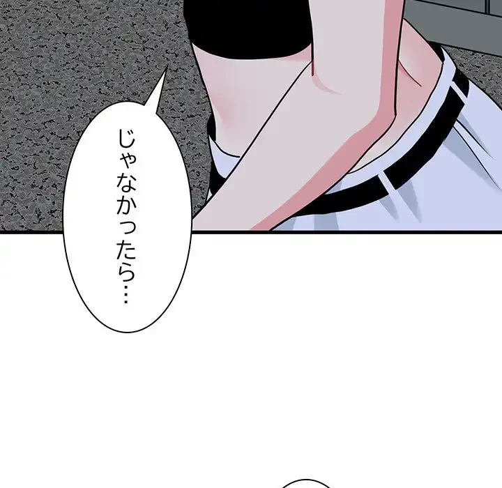 コインを揺らせば 第55話 - 141