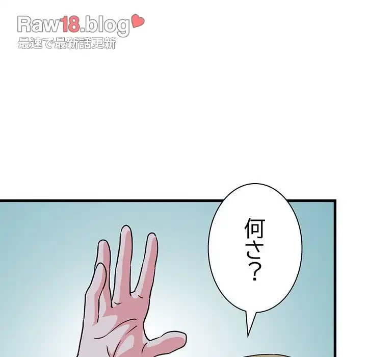 コインを揺らせば 第55話 - 144