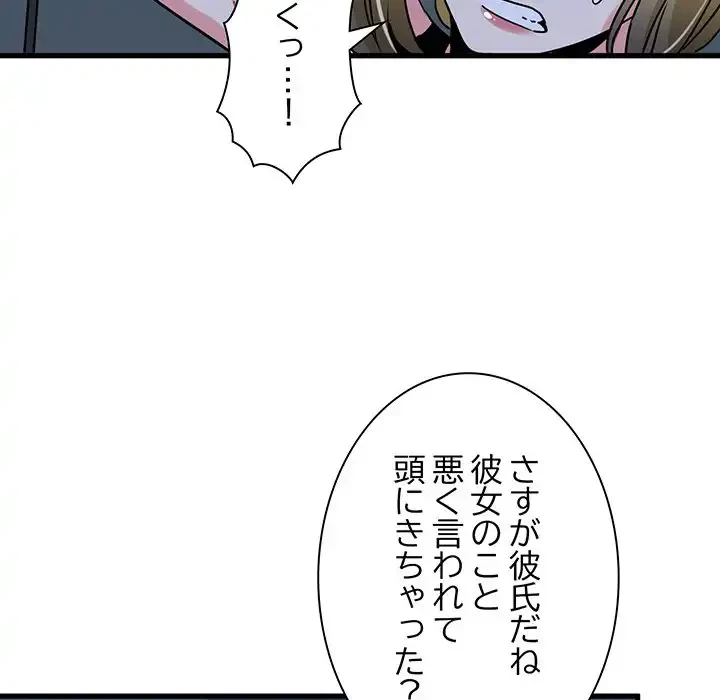 コインを揺らせば 第55話 - 153