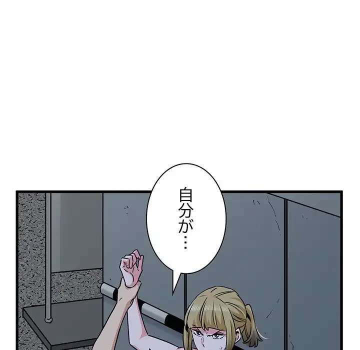 コインを揺らせば 第55話 - 156