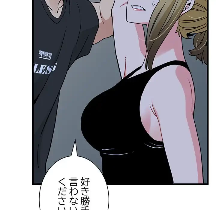 コインを揺らせば 第55話 - 160