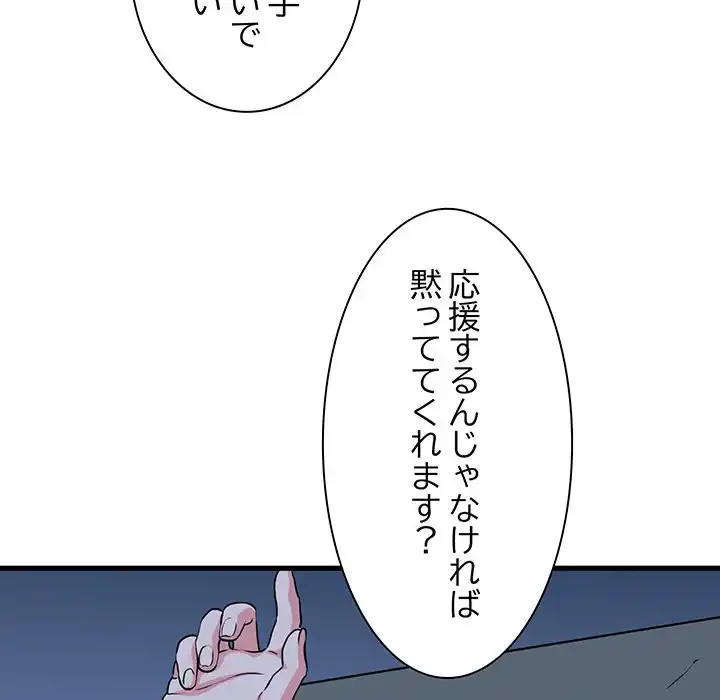 コインを揺らせば 第55話 - 161