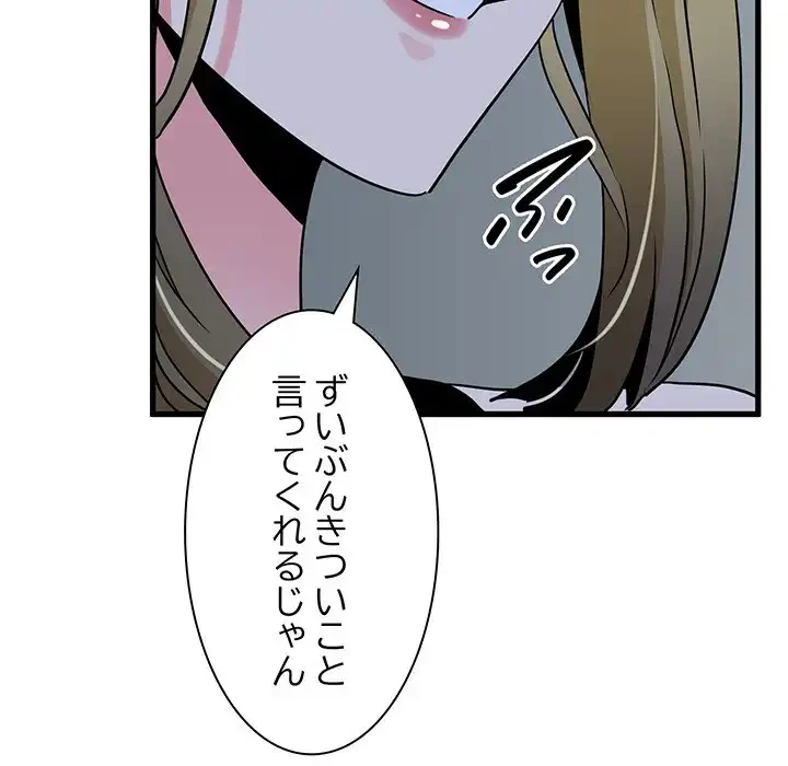 コインを揺らせば 第55話 - 172