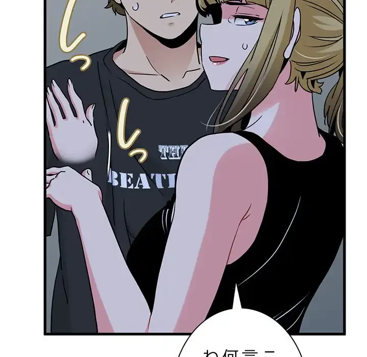 コインを揺らせば 第55話 - 174