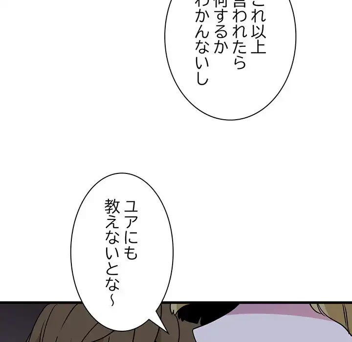 コインを揺らせば 第55話 - 175