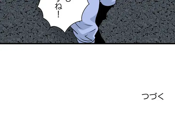 コインを揺らせば 第55話 - 186