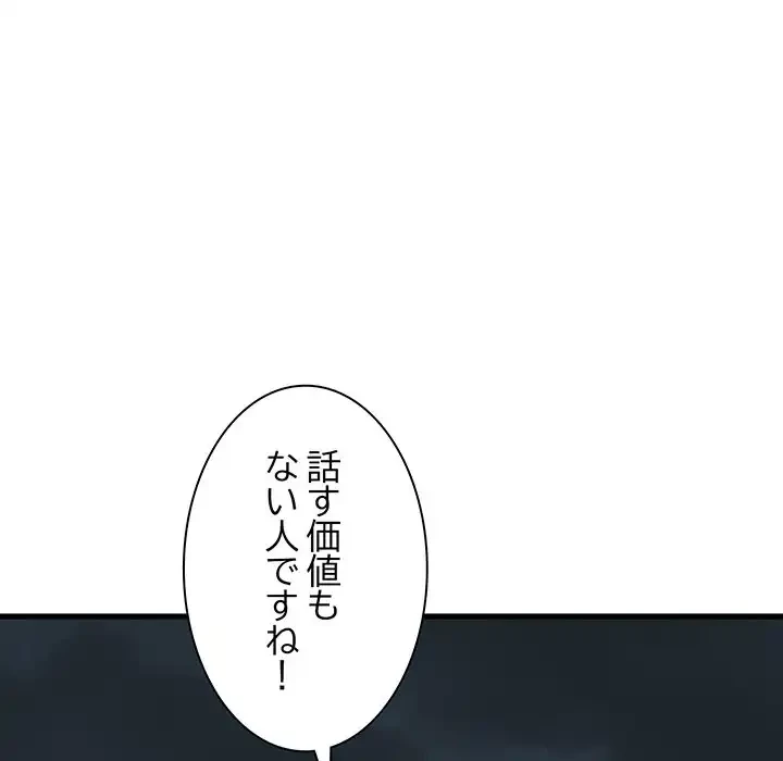 コインを揺らせば 第56話 - 6