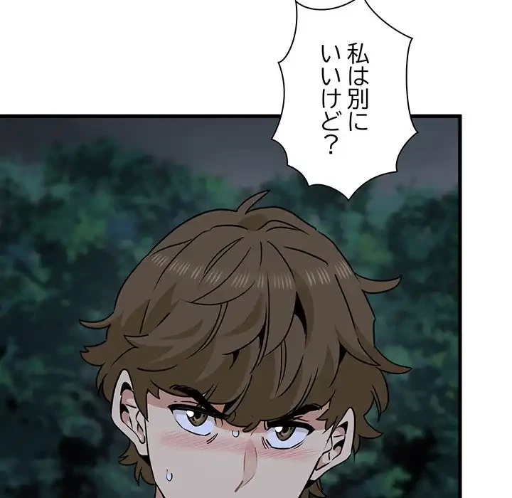 コインを揺らせば 第56話 - 24