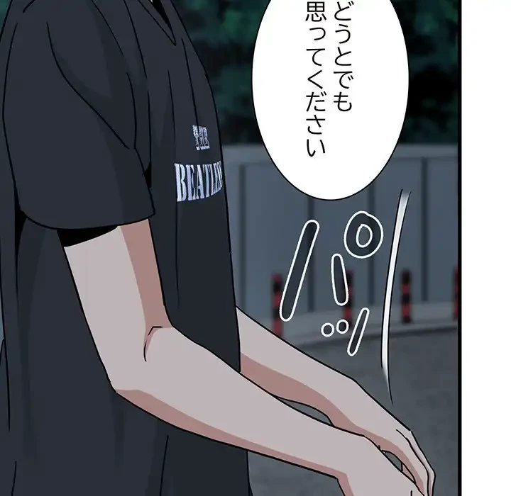 コインを揺らせば 第56話 - 39