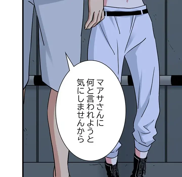 コインを揺らせば 第56話 - 42