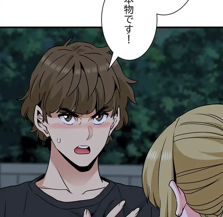 コインを揺らせば 第56話 - 44