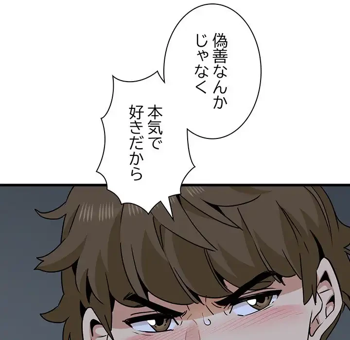 コインを揺らせば 第56話 - 46