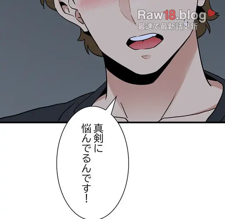 コインを揺らせば 第56話 - 47